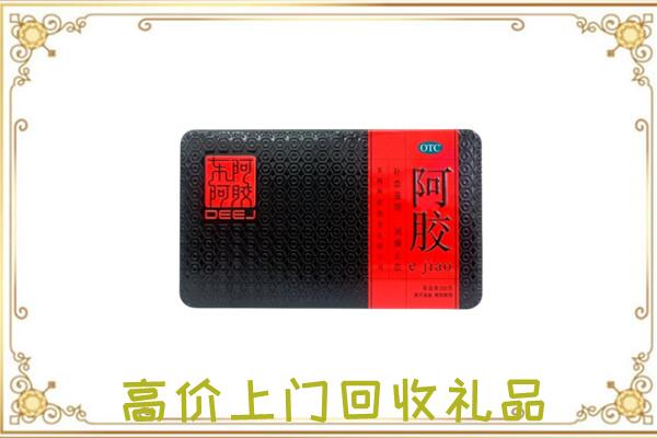淇滨区周边回收阿胶