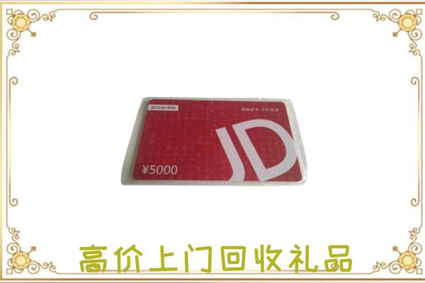 淇滨区附近回收京东卡